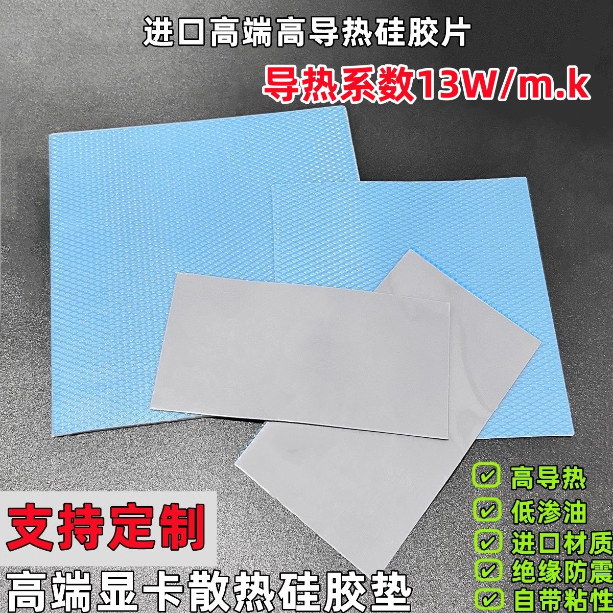 导热硅胶片 微粘散热硅脂绝缘硅胶垫片电脑cpu显存显卡ic降热贴片,淘宝优惠券,粉丝福利购,淘宝优惠卷