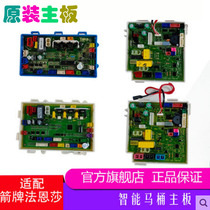 Universal Arrow smart toilet circuit Main board AKB1130 Farnsa i.e. thermal integrated seat poo FB16105A B