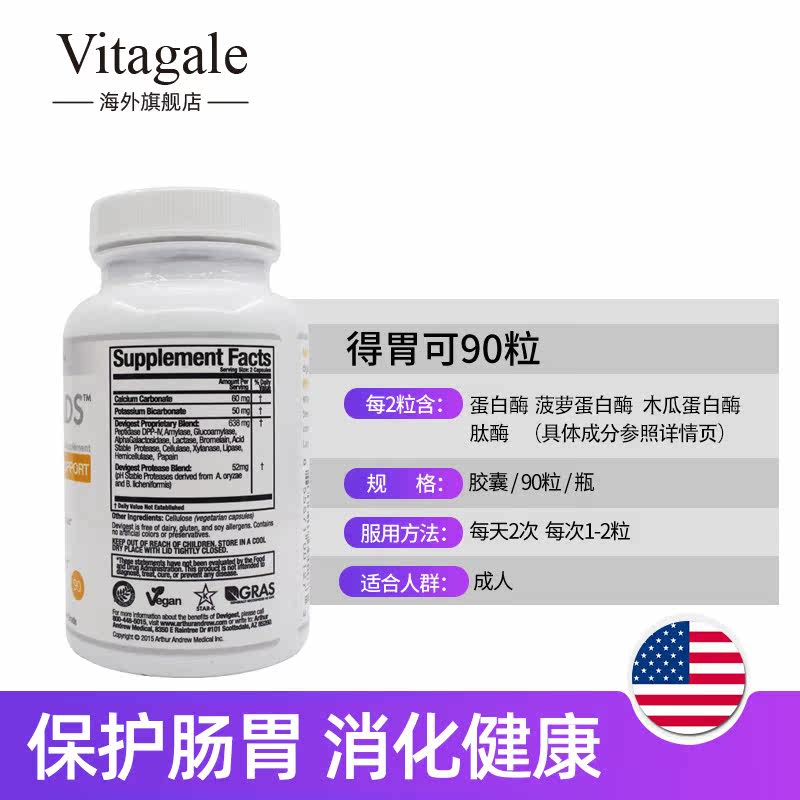 美国进口得胃可消化酶+森唐益生菌 Vitagale海外益生菌