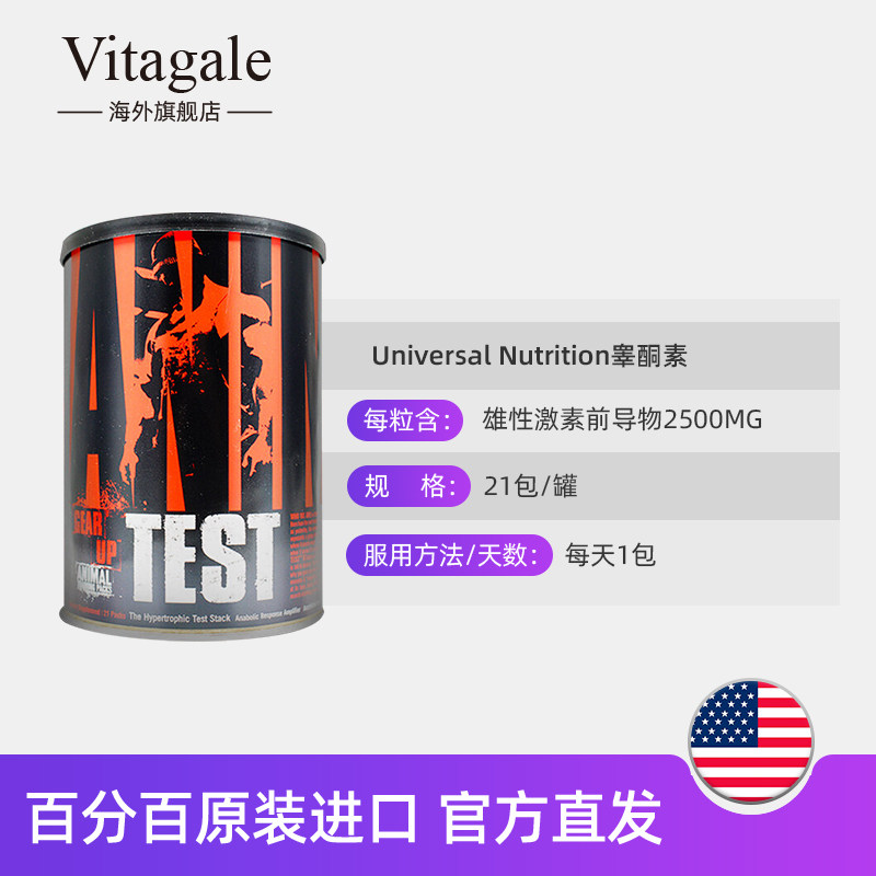 环球野兽test睾酮素健身增肌激素 Vitagale海外氨基酸