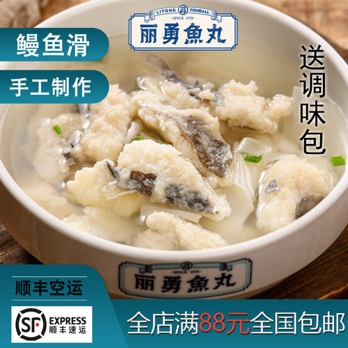 福州正宗丽勇店手工无添加鳗鱼滑鱼羹鳗鱼肉关东煮食材500g - 图1