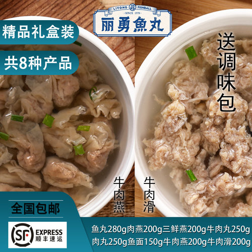 福州正宗丽勇店鱼丸肉燕等混合型精品礼袋内含8种产品组合礼盒装 - 图1