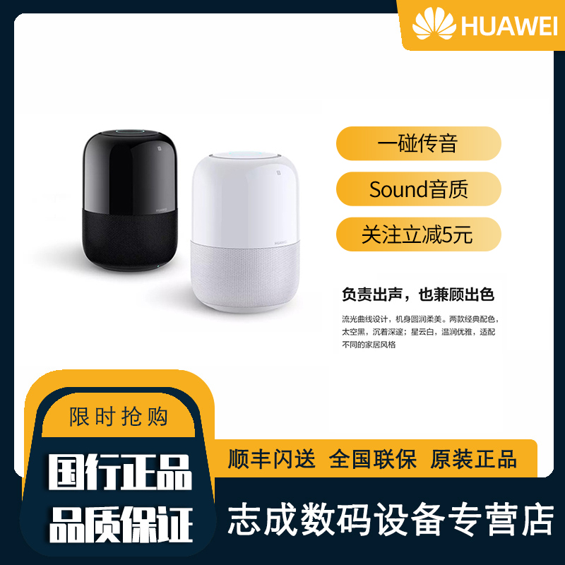 Huawei/华为 Sunbird华为AI音箱2蓝牙低音炮小艺智能语音家用环绕 - 图2