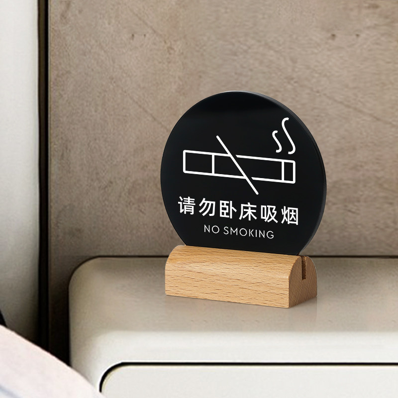 亚克力禁止吸烟定做室内立牌警示牌定制禁烟酒店宾馆卧床吸烟台提示牌桌牌抽烟请移步室外标识牌请勿吸烟,淘宝优惠券,粉丝福利购,淘宝优惠卷