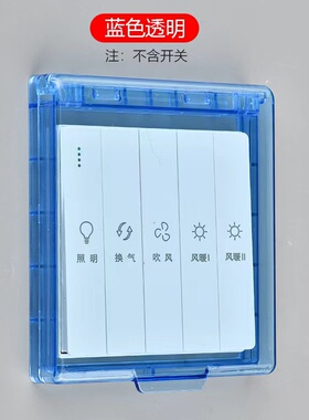 86型开关防尘罩浴室粘贴式插座保护盖儿童防触电安全盒防尘盒套