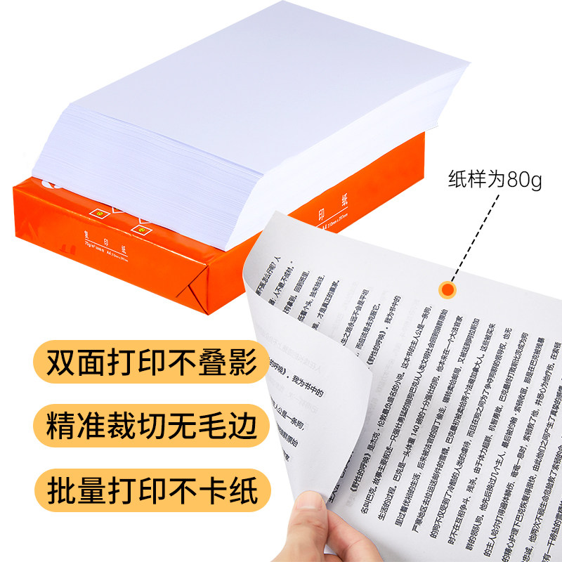 亚太森博 a4打印纸70g 双面复印纸80g 单包学生学习办公草稿白纸