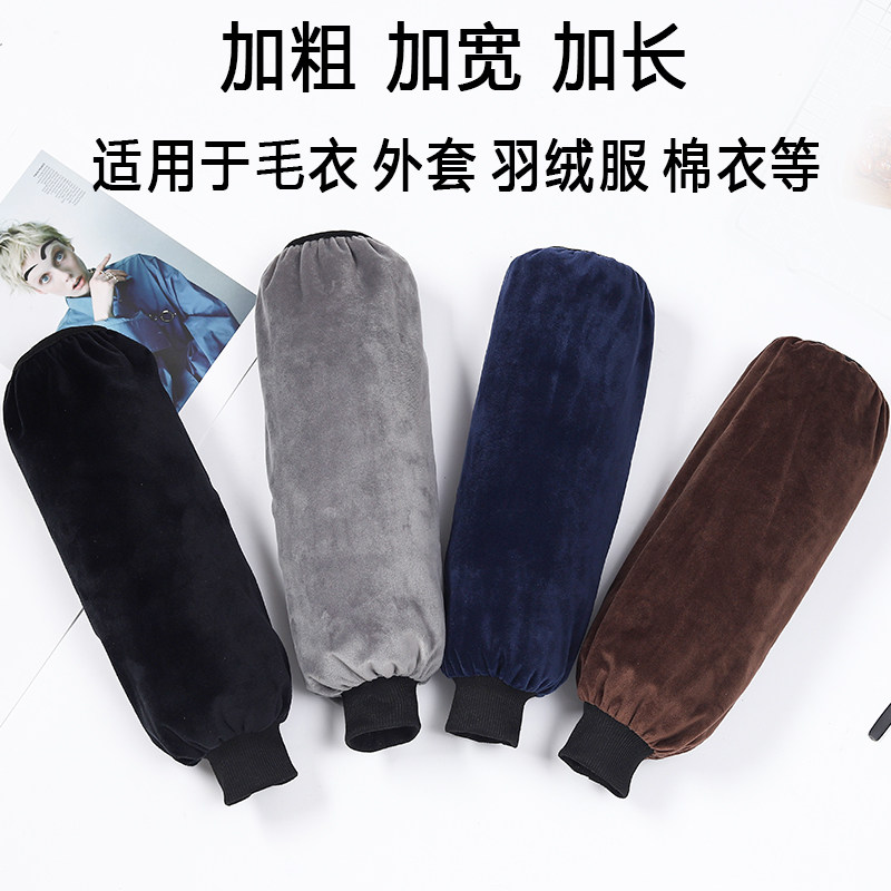 加长加大毛绒手袖套男士加肥工作耐磨防脏套袖女秋冬羽绒服护袖头