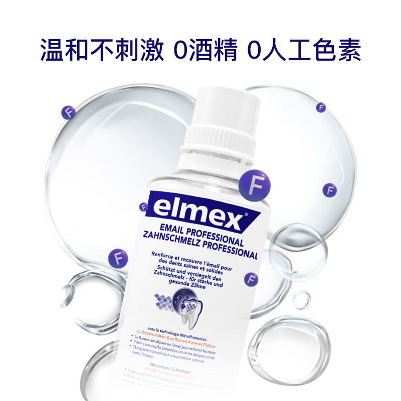  elmex海外漱口水