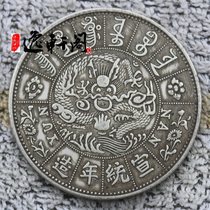 The Ruyi Church Pure Silver Silver Imaginary Coin of the Year of the Ming Dynasty Puriometer Little Emperor Long Tai Qing Silver coin Head Dragon Ocean