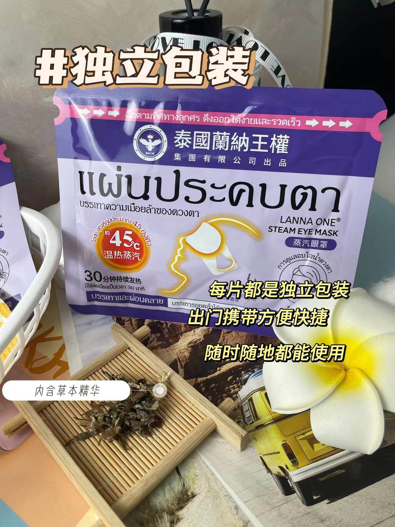 拍1发20袋泰国LANNAONE蒸汽眼罩热敷舒缓滋润睡眠遮光发热护眼睛,淘宝优惠券,粉丝福利购,淘宝优惠卷