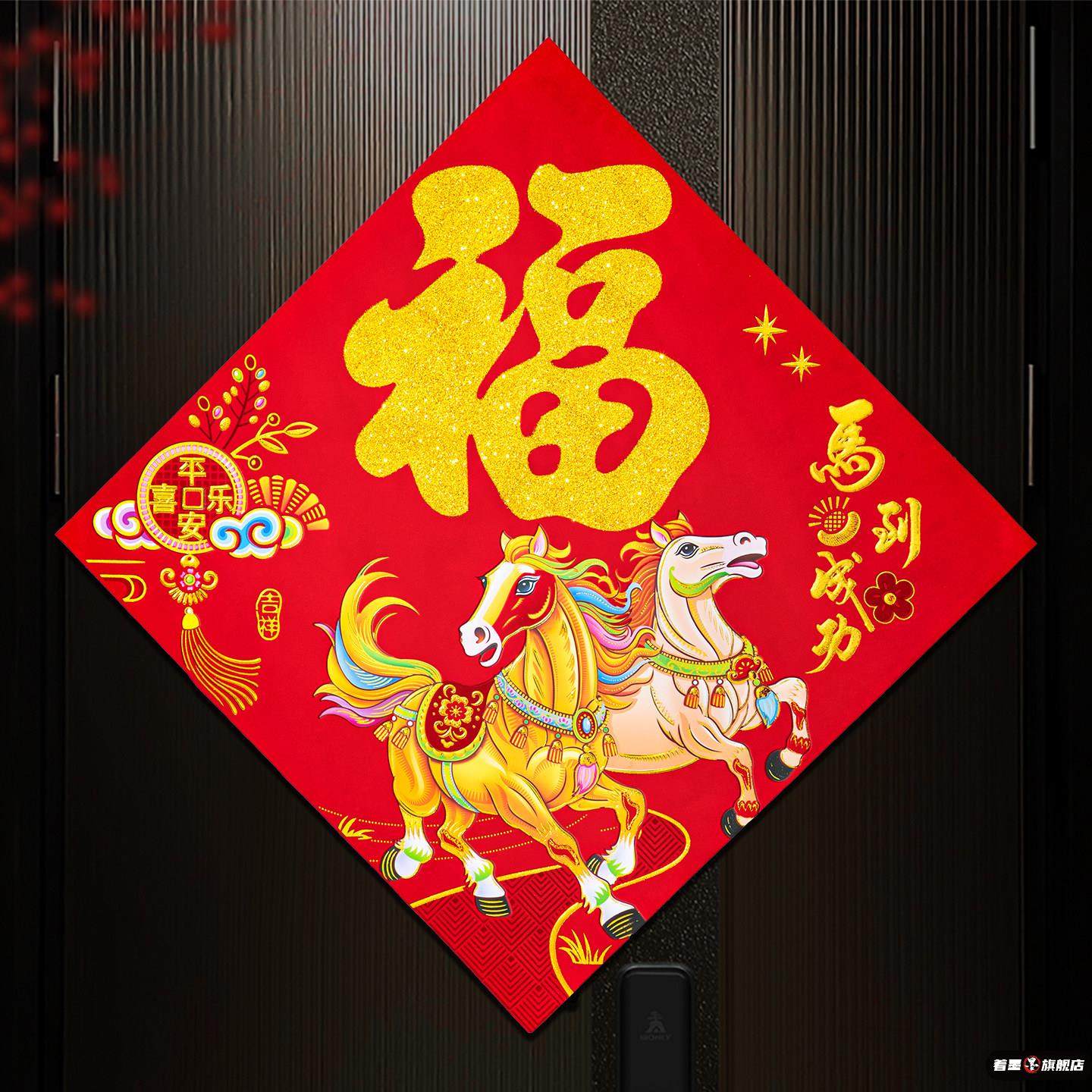 马年立体福字门贴2026新款植绒新年贴纸过年福帖春节大门装饰剪纸,淘宝优惠券,粉丝福利购,淘宝优惠卷