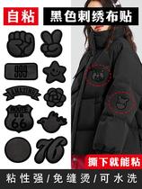 Down clothes patch adhesive self-adhesive free stitch black redress with broken hole repair backpack no-mark embroidered cloth patch repair