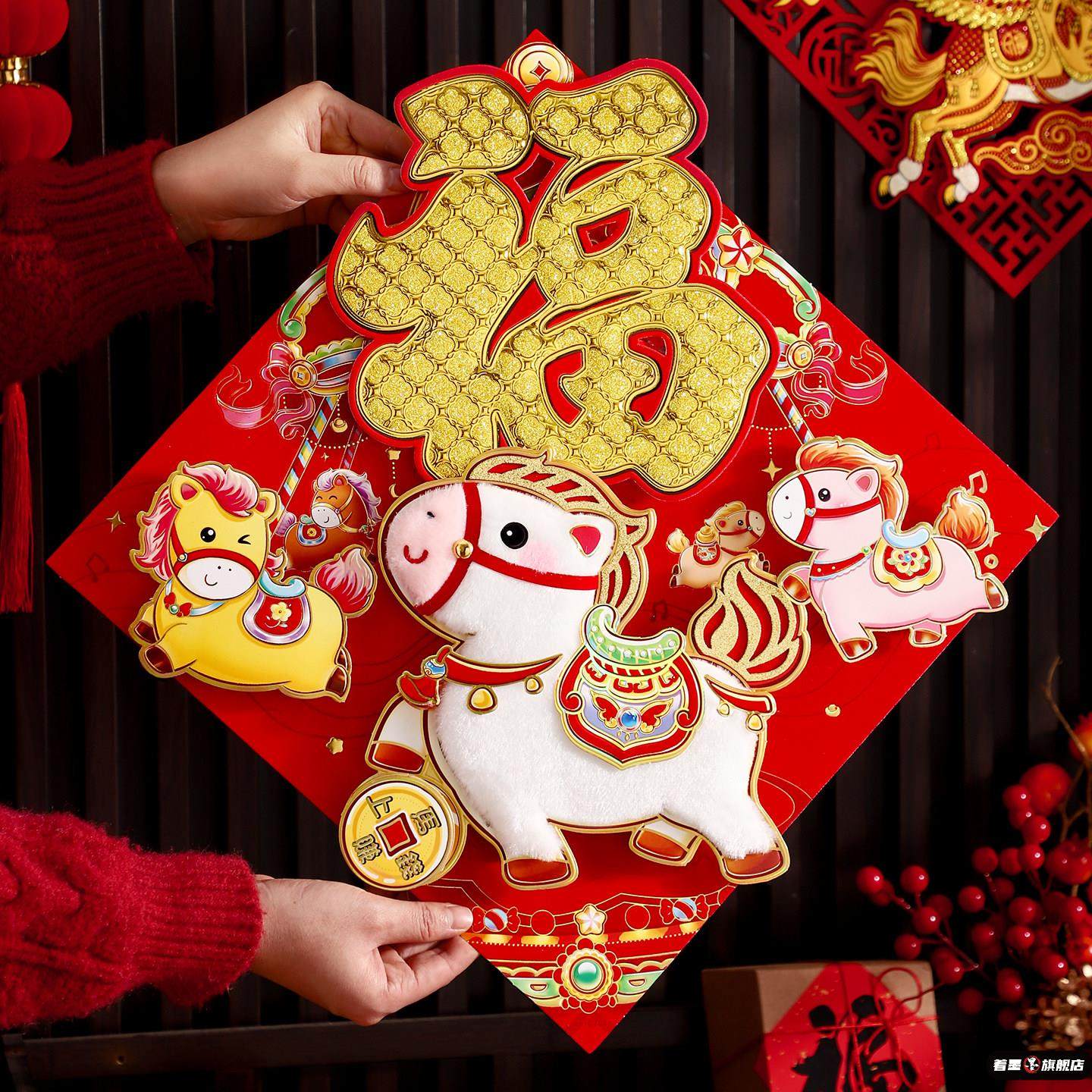 马年立体福字门贴2026新款新年生肖贴纸春节过年大门装饰墙贴背胶,淘宝优惠券,粉丝福利购,淘宝优惠卷