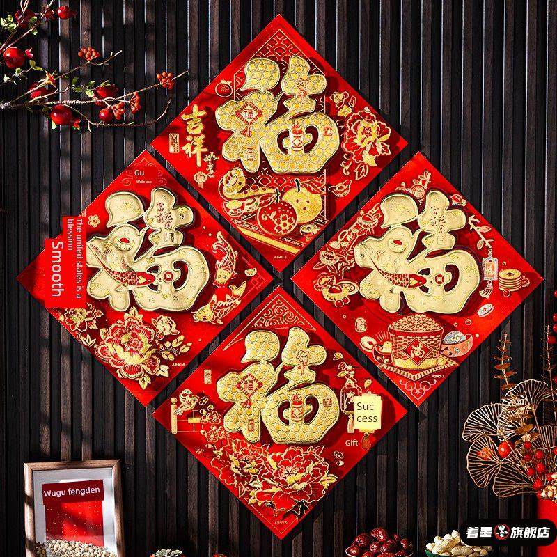 马年立体福字门贴春节新年装饰窗贴2026年马年入户门布置剪纸墙贴,淘宝优惠券,粉丝福利购,淘宝优惠卷