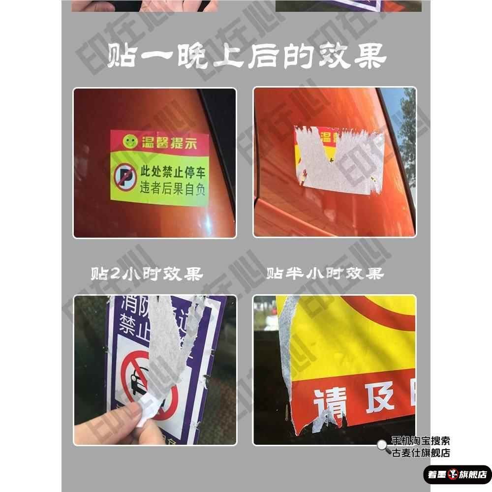 乱停车贴纸禁止停车不干胶贴汽车违停警告贴纸强力难撕,淘宝优惠券,粉丝福利购,淘宝优惠卷