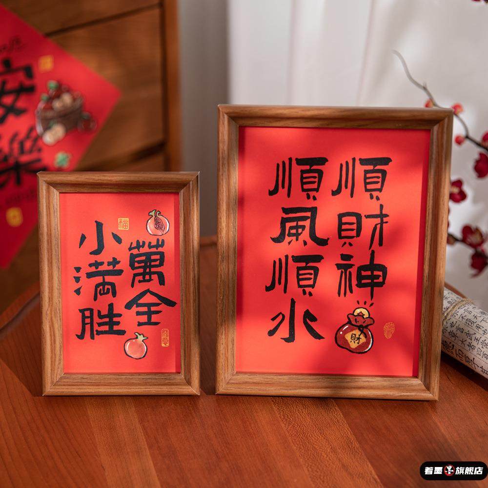 马年玄关书法摆台相框新年桌面摆件红色文字布置入户门装饰摆台,淘宝优惠券,粉丝福利购,淘宝优惠卷