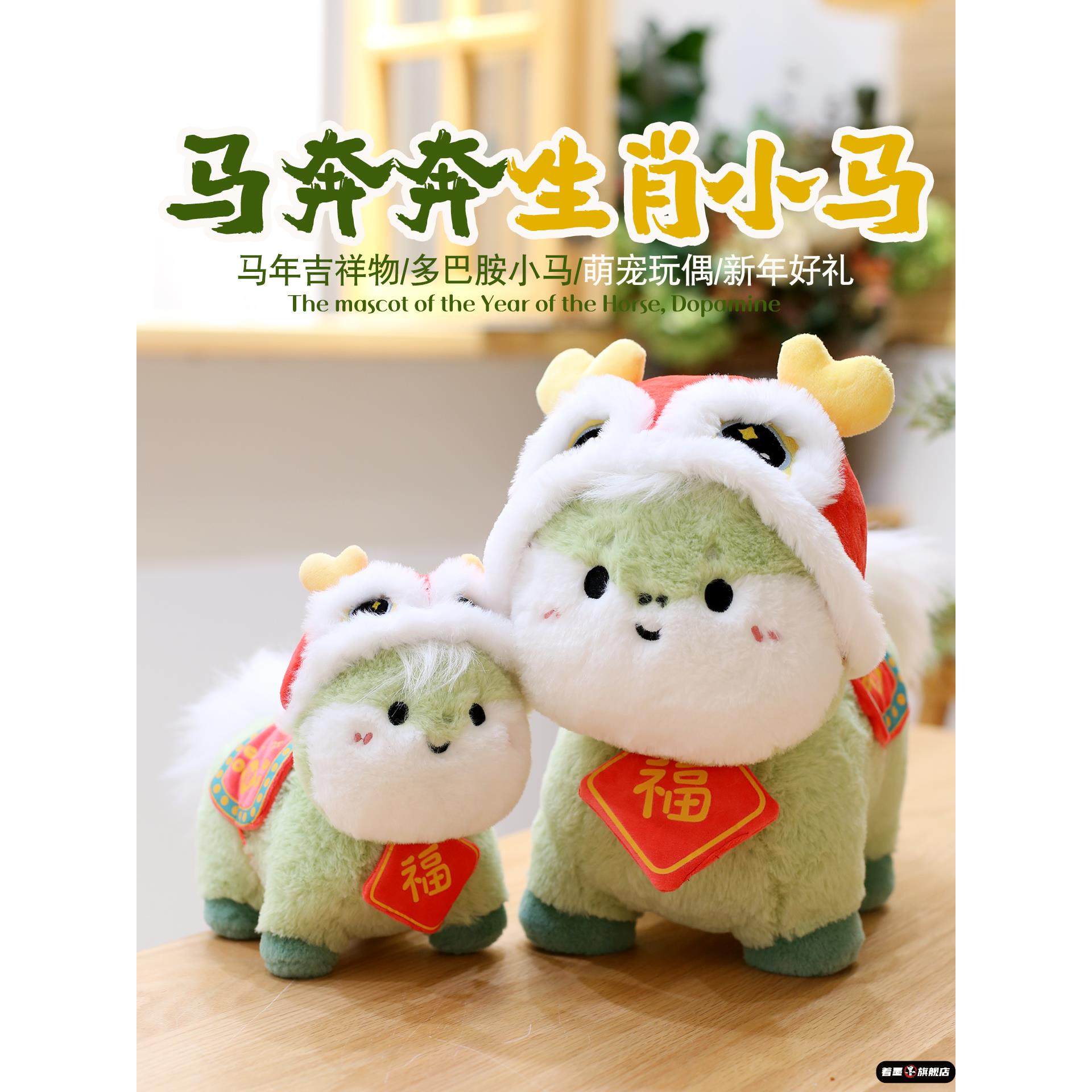 2026马年毛绒玩偶吉祥物公仔玩具生肖可爱小马布娃娃礼品儿童礼物,淘宝优惠券,粉丝福利购,淘宝优惠卷