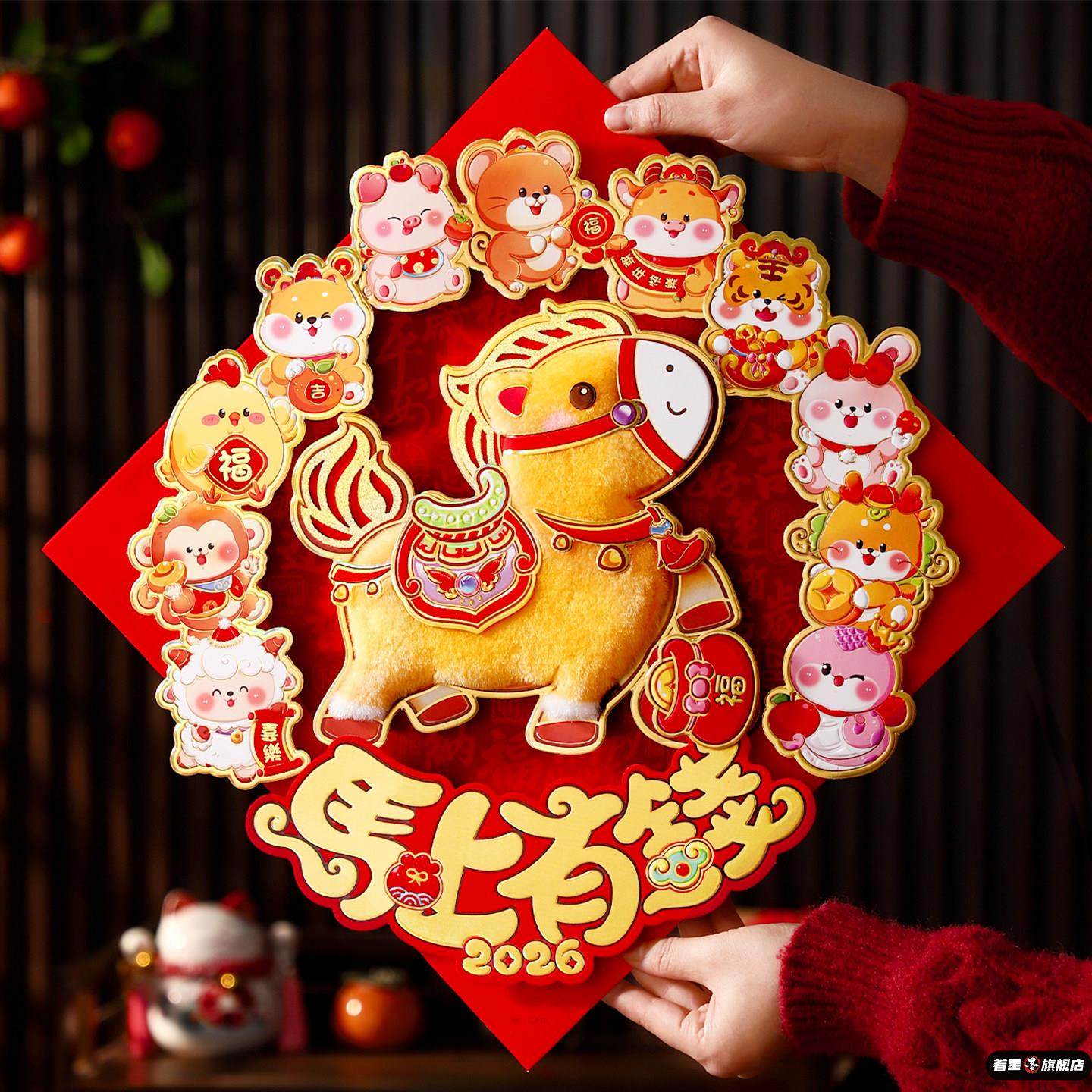 马年立体福字门贴2026新款新年生肖贴纸春节过年大门装饰墙贴背胶,淘宝优惠券,粉丝福利购,淘宝优惠卷