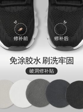 自粘免胶网面鞋修补贴运动鞋面破损修补网面内衬磨损破损修复贴布