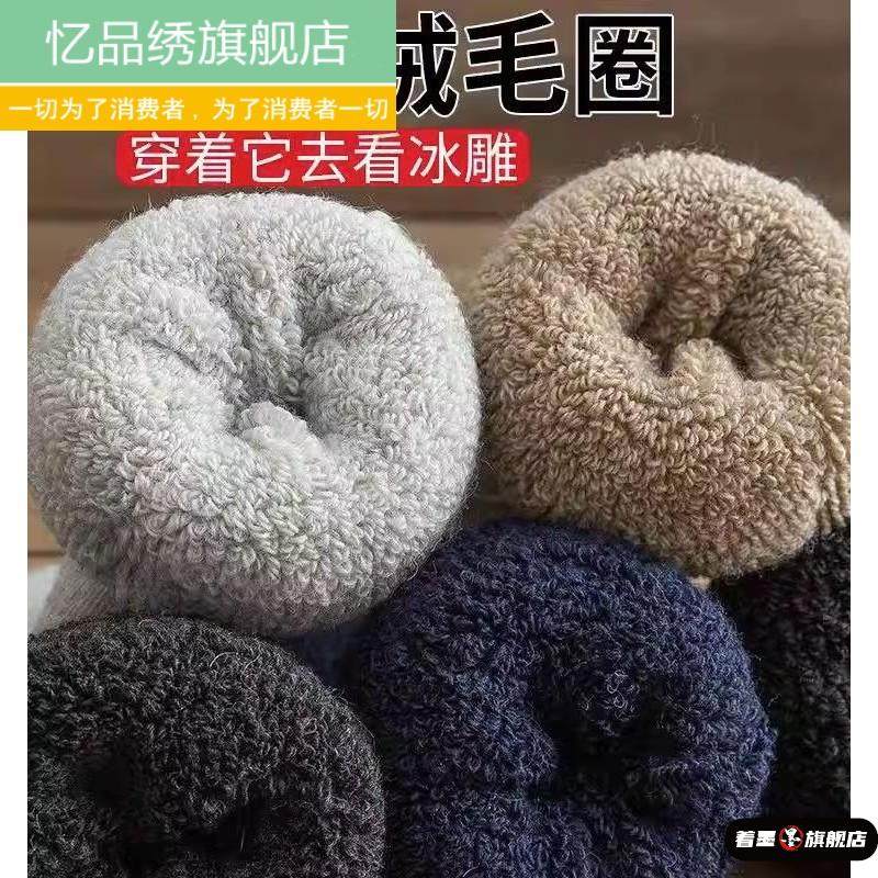 羊绒零下40度东北哈尔滨雪乡旅游保暖男女加绒加厚中筒羊毛袜子冬,淘宝优惠券,粉丝福利购,淘宝优惠卷