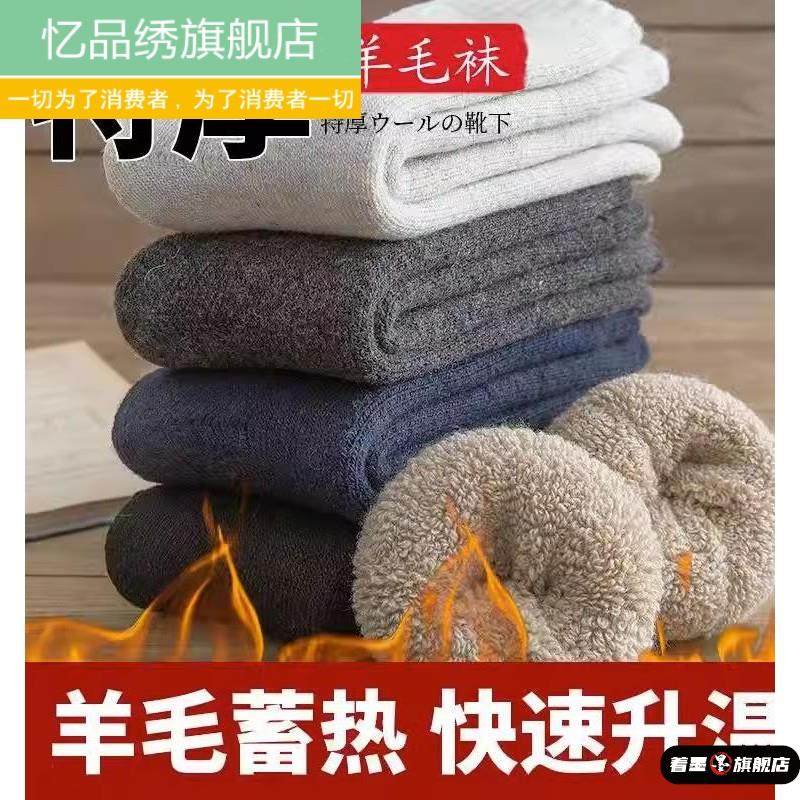 羊绒零下40度东北哈尔滨雪乡旅游保暖男女加绒加厚中筒羊毛袜子冬,淘宝优惠券,粉丝福利购,淘宝优惠卷
