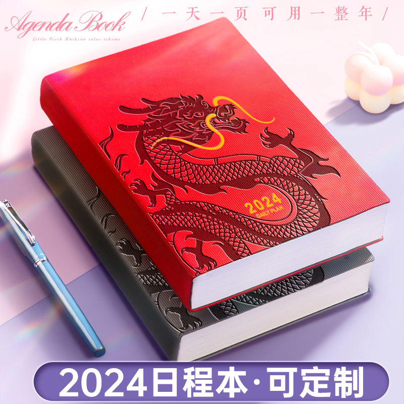 计划表日程本2024年一日一页工作日志笔记本子龙年日历记事本效率手册商务加厚日记本子365天每日计划本定制 - 图0