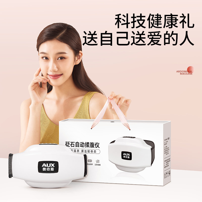 奥克斯玉石砭石揉腹仪按摩器自动揉肚子肠胃艾灸加热神器促进蠕动,淘宝优惠券,粉丝福利购,淘宝优惠卷