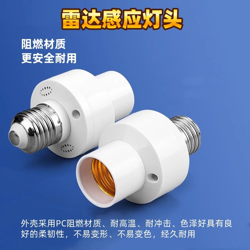 人体智能雷达感应灯头E27螺口灯座家用楼道车库照明灯LED节能微波,淘宝优惠券,粉丝福利购,淘宝优惠卷