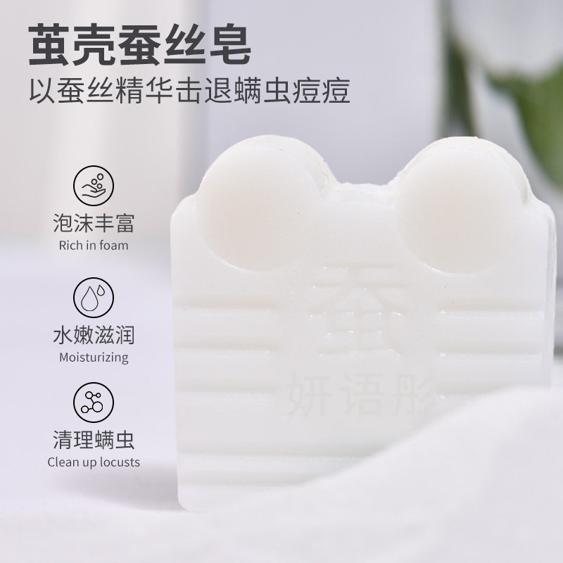 妍语彤蚕茧壳蚕丝拉丝控油祛痘除螨 妍语彤个护店香皂