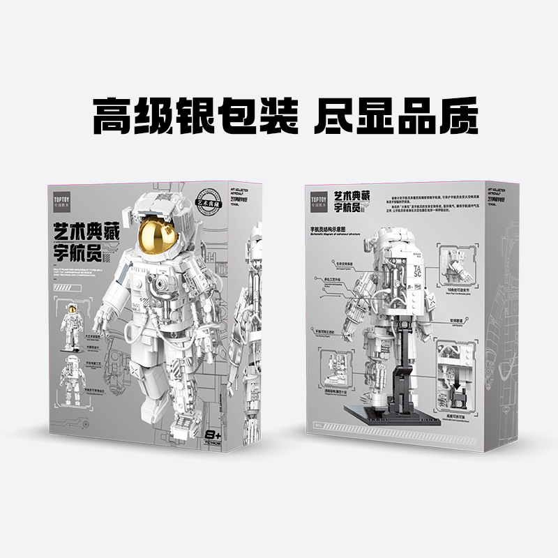 toptoy中国宇航员典藏版拼装积木 TOPTOY建构/拼插积木