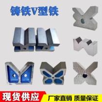 Cast iron V-type frame crossed V-type iron marble V-shaped block Measuring M type V shaped base work-word clamp single-mouth triple-mouth