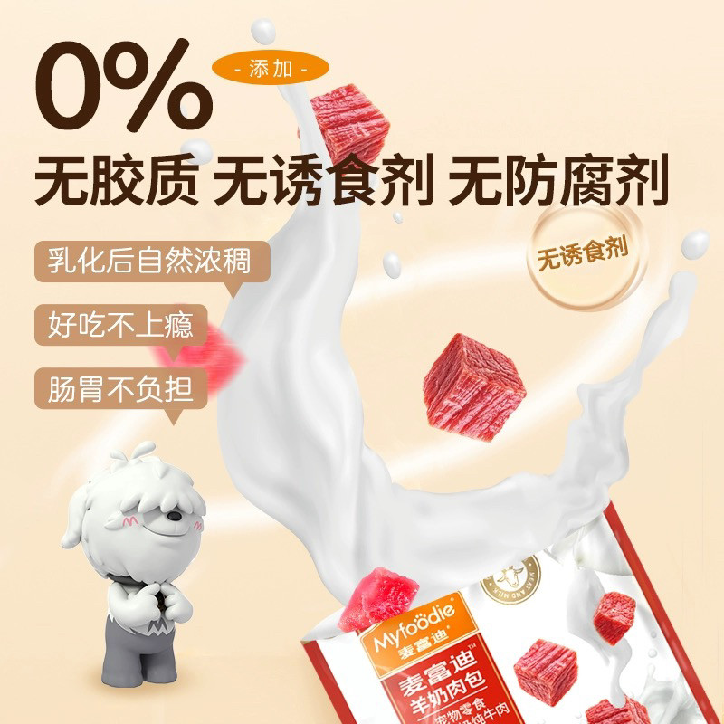 麦富迪狗零食羊奶肉包狗湿粮狗罐头拌饭专用成幼犬狗狗零食70g*10,淘宝优惠券,粉丝福利购,淘宝优惠卷