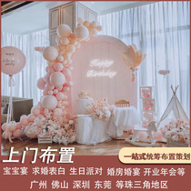 Guangzhou Door-to-door Placement Baby Banquet Birthday Party Courted Marriage Betrothal Wedding Banter Ceremony Direct Interplay Decoration