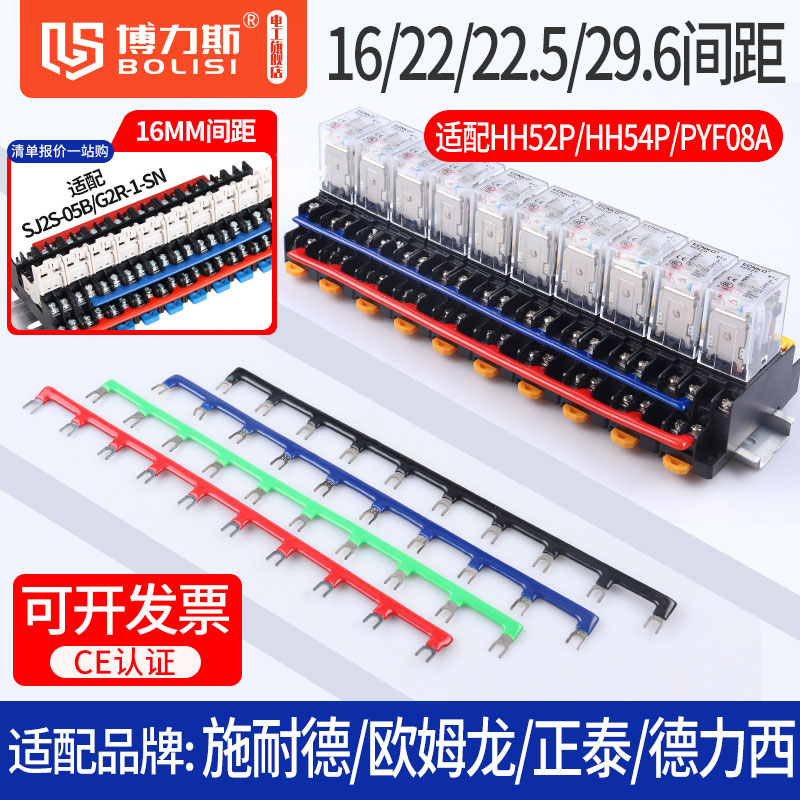 中间继电器短接片16/22/29.6mm施耐德汇流排10位短接条正泰连接条-图0