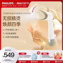 Philips Platinum Scepter Handheld hanging bronzing machine STH7030 pressurization small intelligent steam flat-hanging dual-use