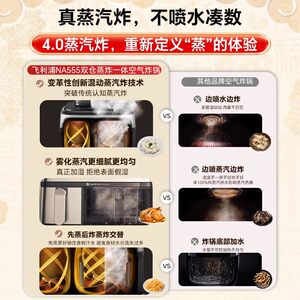 飞利浦空气炸锅2026新款家用旗舰店政府补贴蒸烤一体大容量NA555