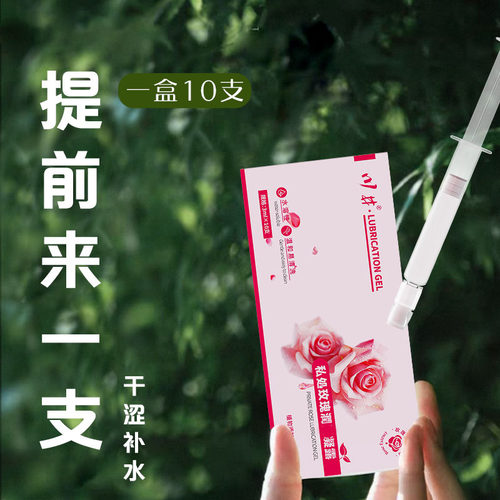 【私房干涩】水润液注入补水保湿凝胶保润女生中老年居家生活备用 - 图1
