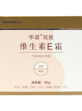 华诺双效维生素E霜50g早霜晚霜正品VE面霜滋润护肤清香怡人护手霜
