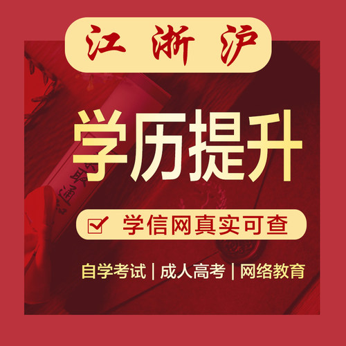 学历提升大专本科研究生成人自考学信网可查证专升本网络教育函授 - 图3