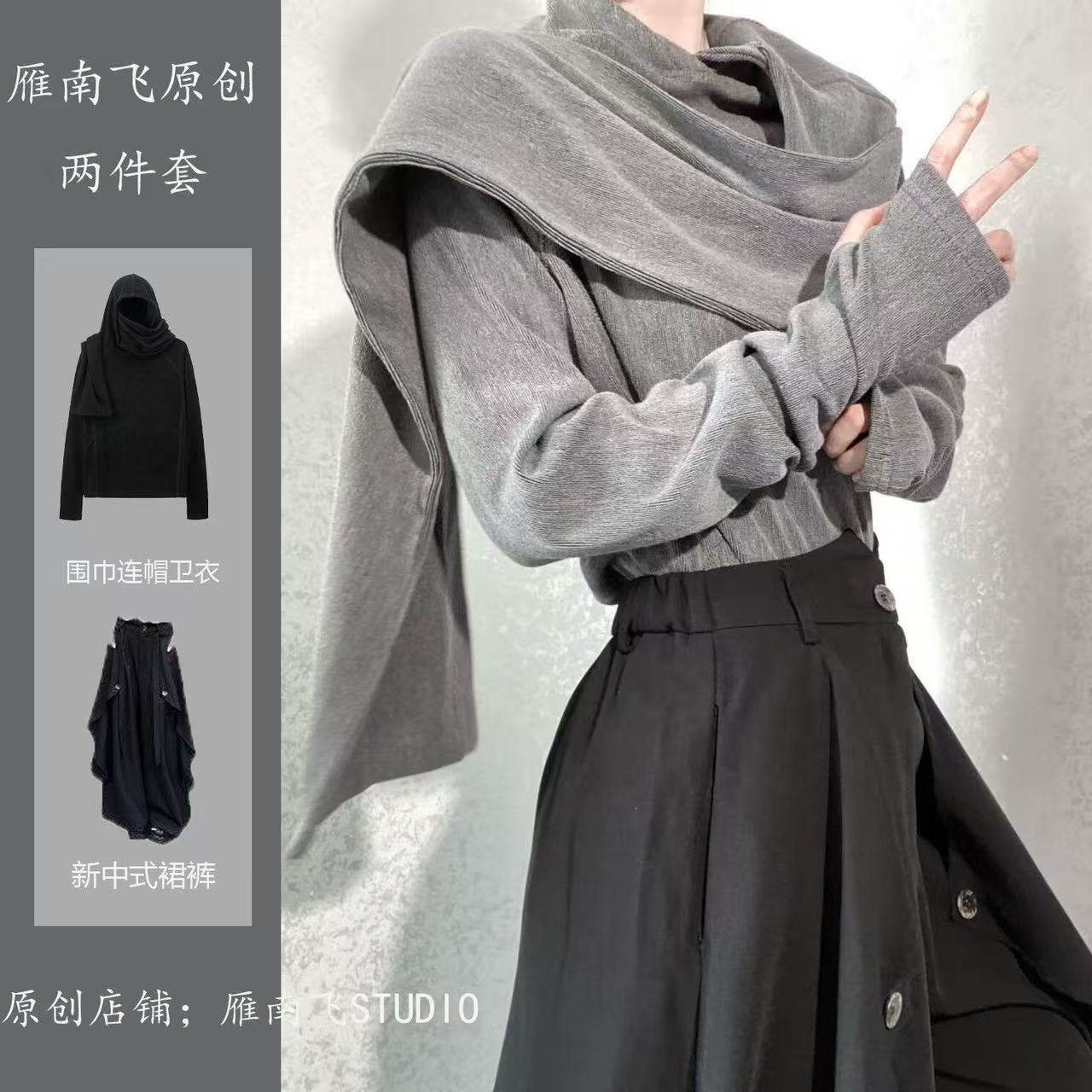 新中式高级感2025春秋季设计感小众围巾领连帽打底衫套头卫衣套装,淘宝优惠券,粉丝福利购,淘宝优惠卷