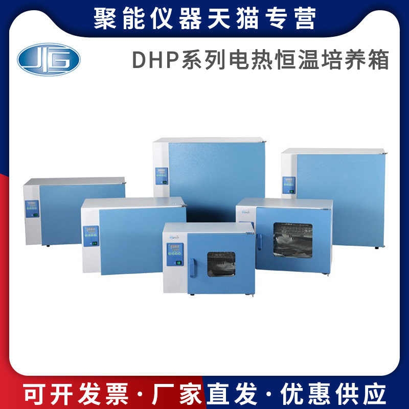 上海一恒DHP-9012/9032/9052/9082/9162/9272B实验电热恒温培养箱-图1