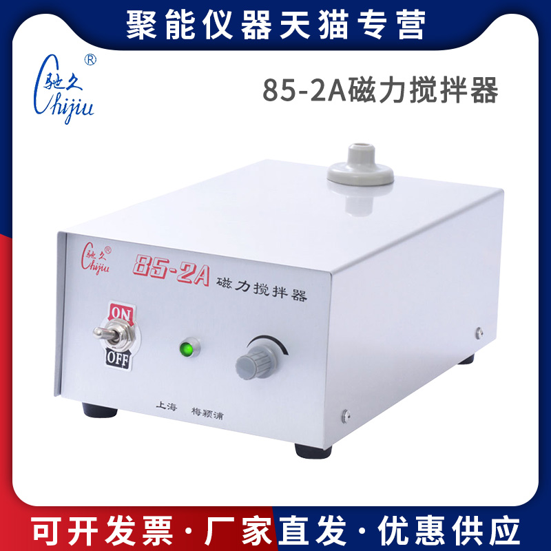 上海梅颖浦85-1/2A 98-1/2 H03-A/B小型实验室磁力搅拌器不加热