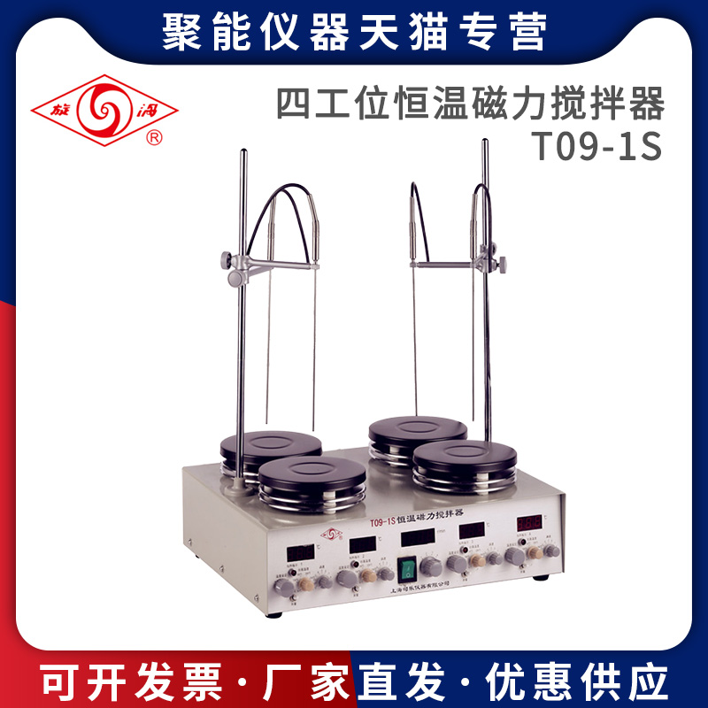 上海司乐T09-1S四工位恒温加热磁力搅拌器实验室多联搅拌机5Lx4-图2