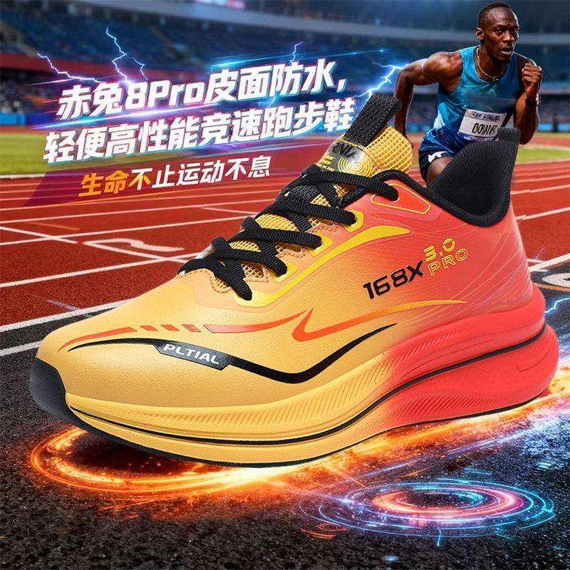 赤兔8pro皮面防水跑步鞋超轻碳板减震跑鞋青少年男女大码运动鞋,淘宝优惠券,粉丝福利购,淘宝优惠卷