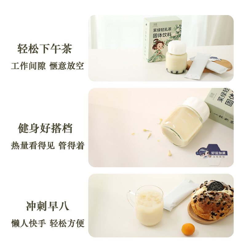 科稷茉绿轻乳茶奶茶粉冲饮杯袋装茉莉奶茶绝弦牛乳茶热饮冲泡饮品