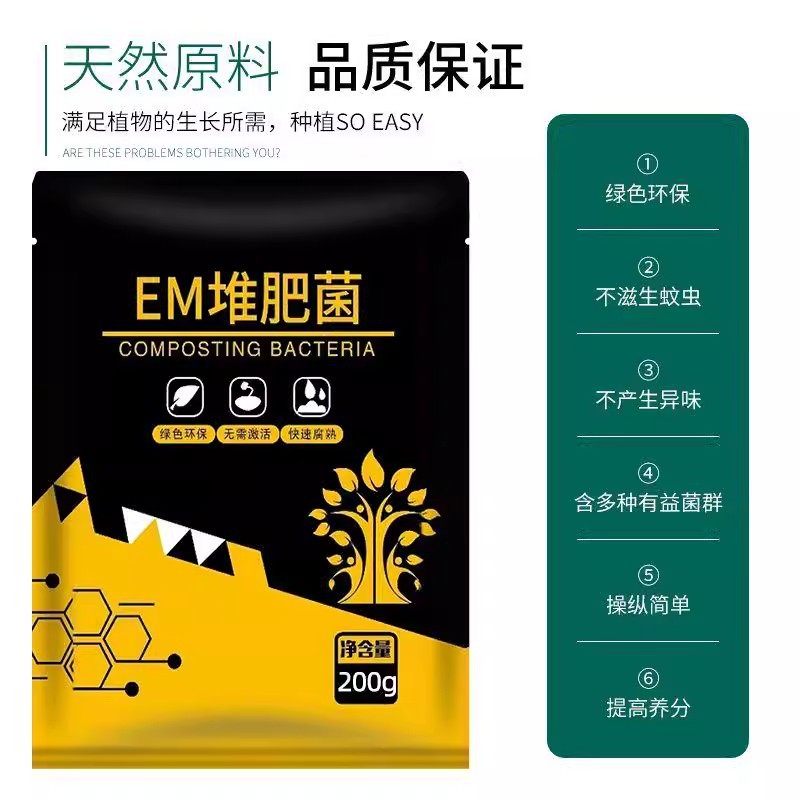 菌种发酵菌糠堆肥菌厨余堆肥桶垃圾分类沤肥箱用发酵菌,淘宝优惠券,粉丝福利购,淘宝优惠卷