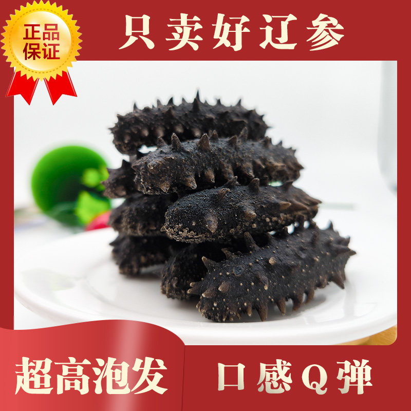 工厂直销大连纯淡干海参干货礼盒装高泡发刺参海叁500g特价非即食,淘宝优惠券,粉丝福利购,淘宝优惠卷