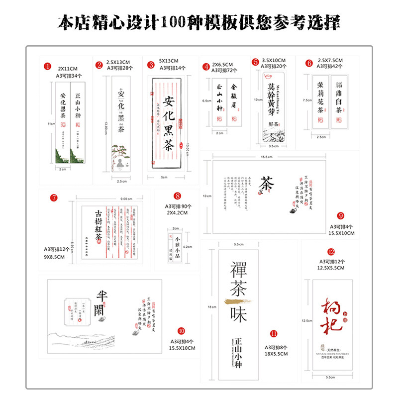 通用茶叶罐不干胶贴纸定做标签logo设计二维码茶叶酒标签贴A3纸 - 图1