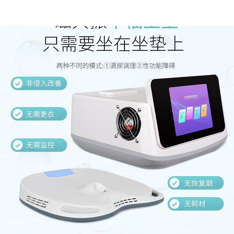 便携式盆底磁脉冲磁修复仪幸福椅产后护理调理恢复仪月子中心仪器,淘宝优惠券,粉丝福利购,淘宝优惠卷