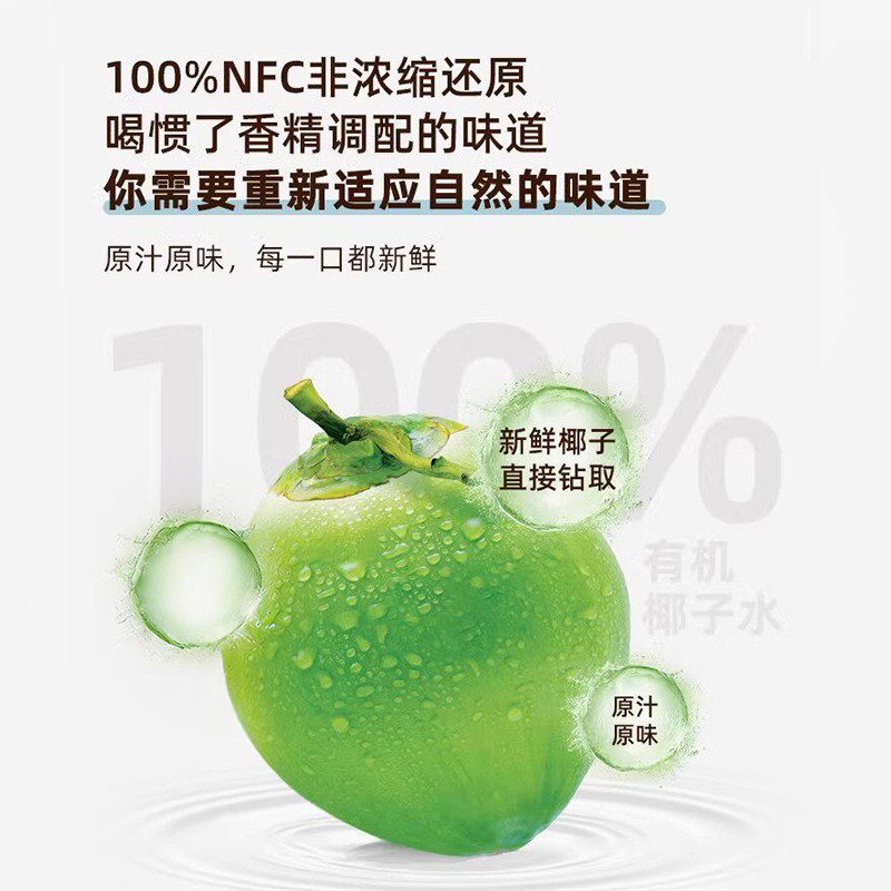 COCOXIM酷酷西姆有机椰子水nfc电解质饮料越南进口